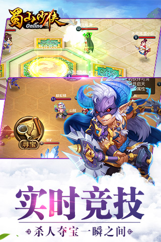 蜀山少侠云游戏截图4