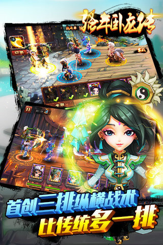 骚年卧龙传云游戏截图2