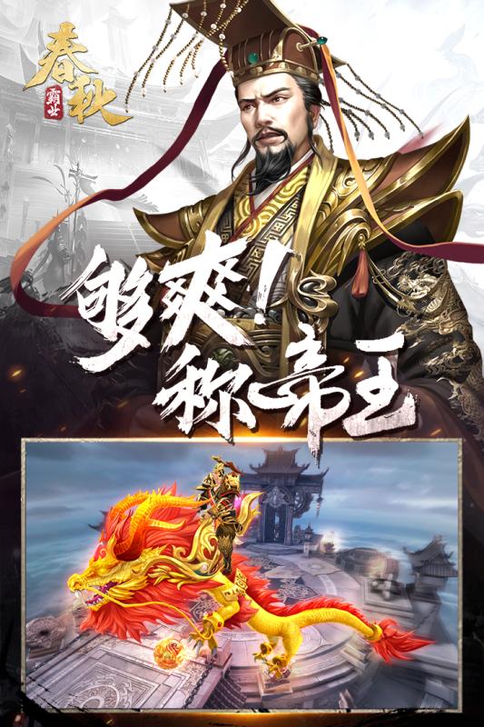 春秋霸业云游戏截图4