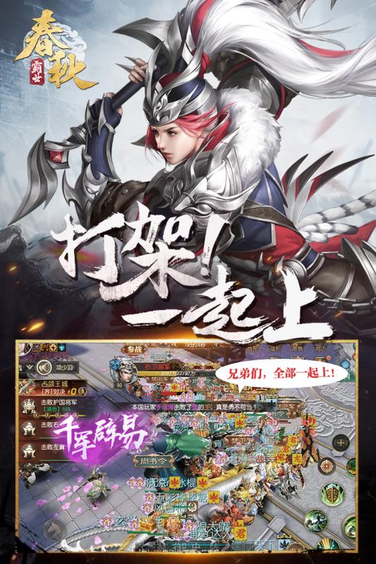 春秋霸业云游戏截图3