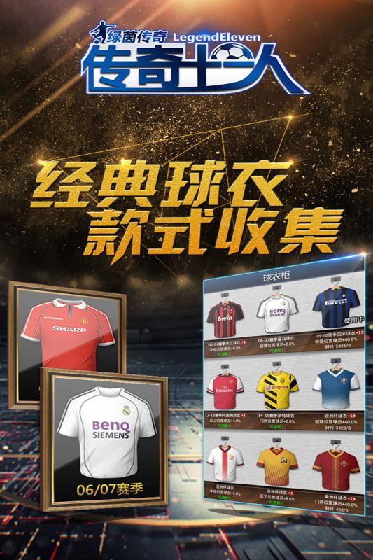 绿茵传奇云游戏截图2