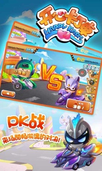 开心卡丁车云游戏截图2