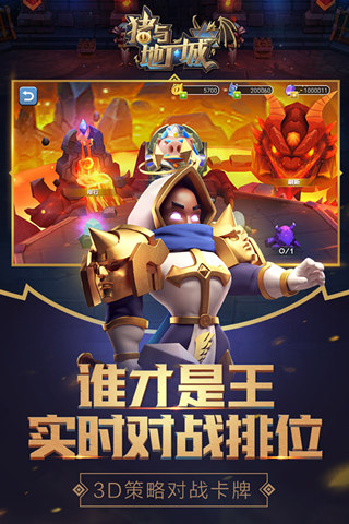 猪与地下城云游戏截图4