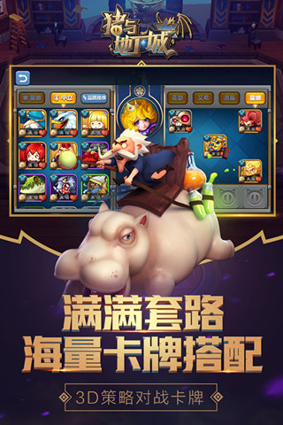猪与地下城云游戏截图3