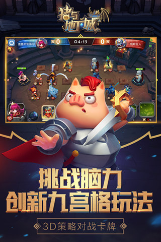 猪与地下城云游戏截图2