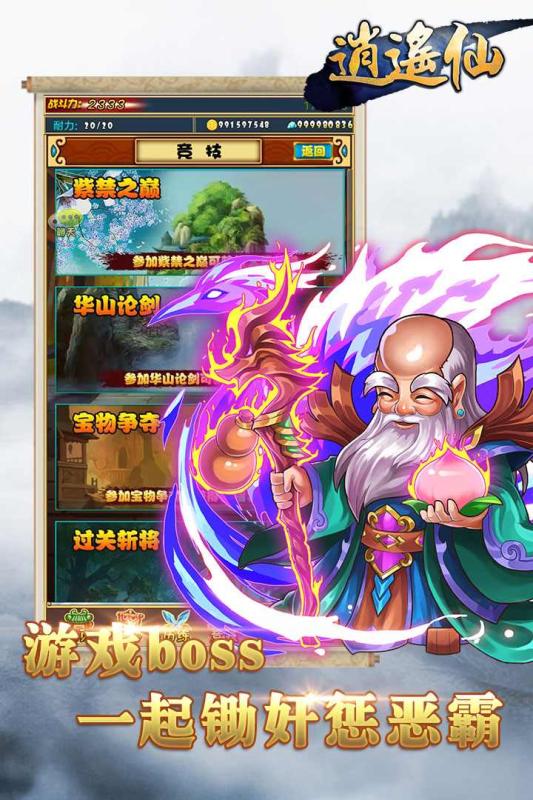 逍遥仙云游戏截图2