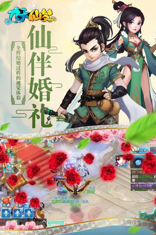 九天仙梦手游云游戏截图4