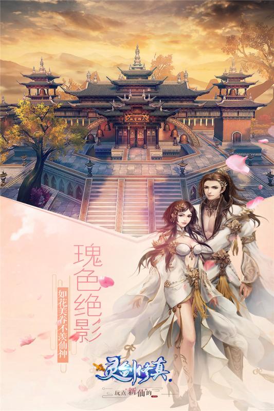 飘渺仙剑云游戏截图4