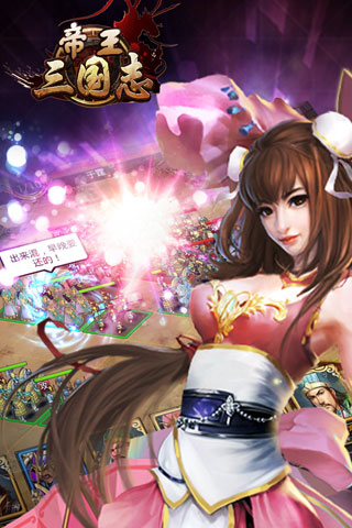 帝王三国志云游戏截图3