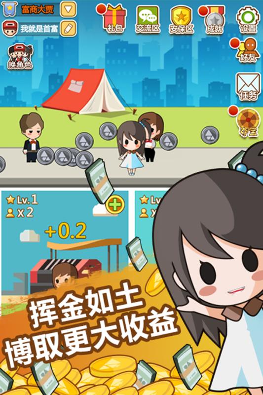 小小首富云游戏截图4