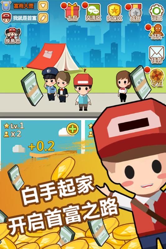 小小首富云游戏截图3