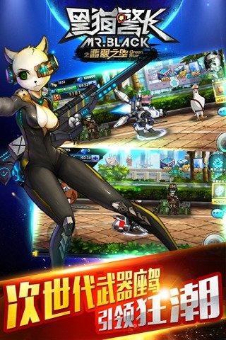 黑猫警长云游戏截图3