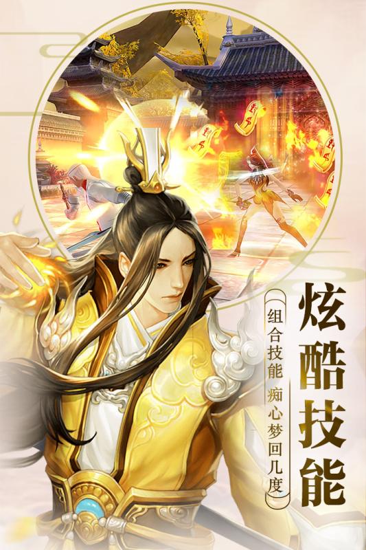 剑雨情缘云游戏截图2