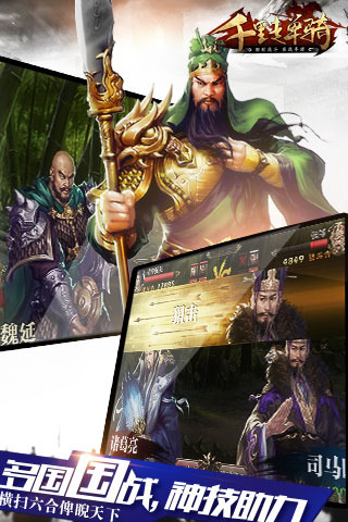 千里走单骑云游戏截图2