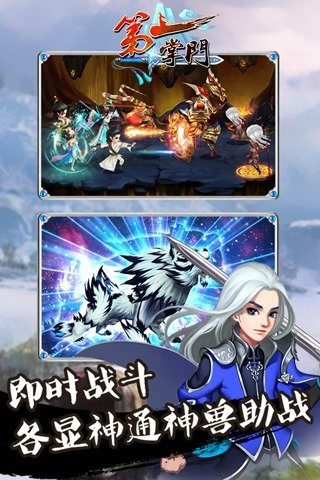 第一掌门云游戏截图4