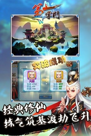 第一掌门云游戏截图2