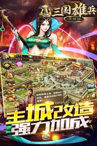 三国雄兵云游戏截图2