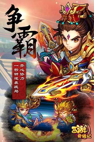 西游奇遇记云游戏截图4