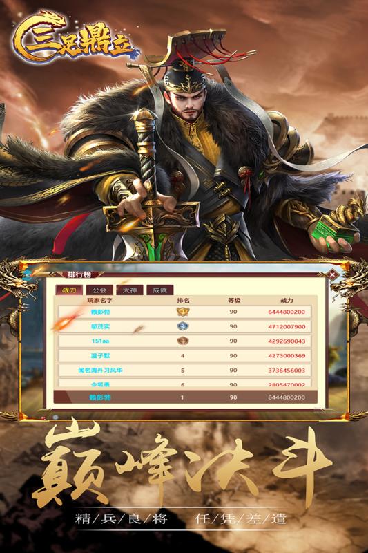 三足鼎立云游戏截图4