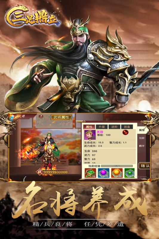 三足鼎立云游戏截图2
