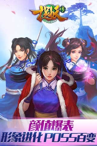 捉妖传云游戏截图3