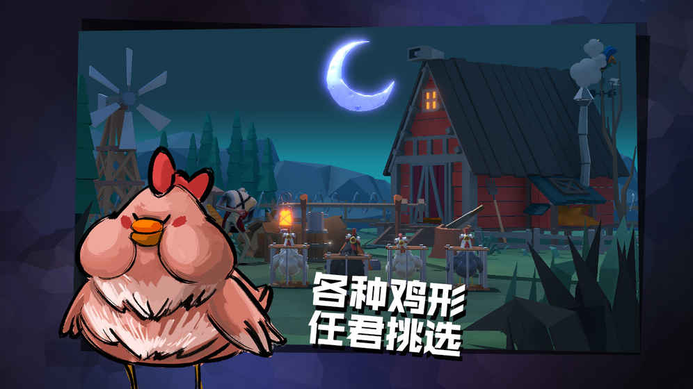 危鸡之夜云游戏截图2