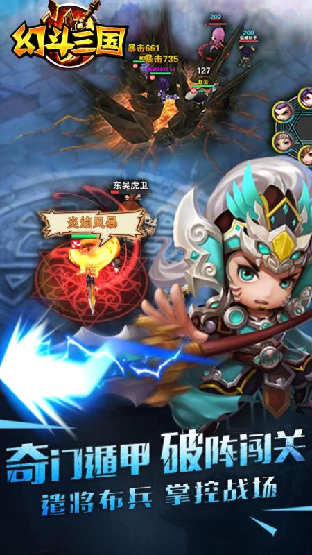 幻斗三国云游戏截图2