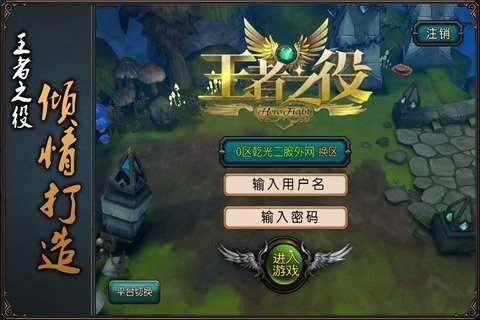 王者之役云游戏截图2