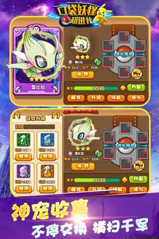 口袋妖怪超进化云游戏截图2