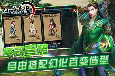 仙履奇缘云游戏截图3