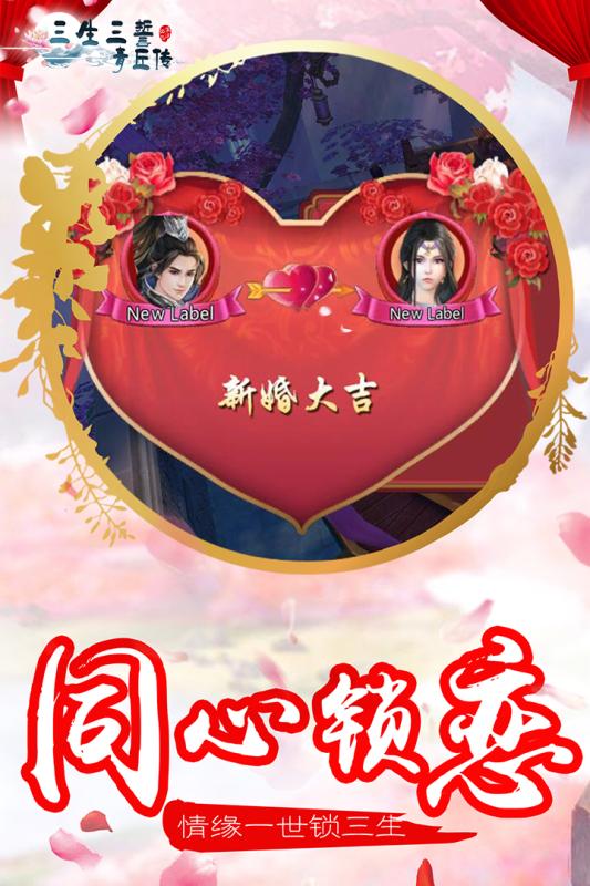 三生三誓青丘传云游戏截图4