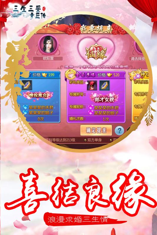 三生三誓青丘传云游戏截图2