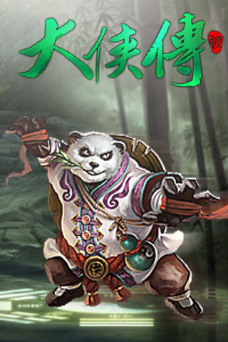 大侠传云游戏截图4