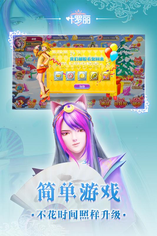 叶罗丽云游戏截图3