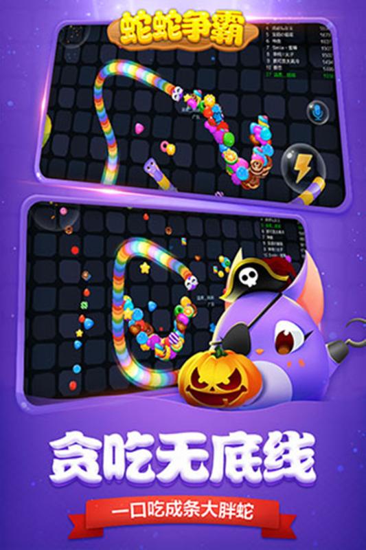 蛇蛇争霸云游戏截图4