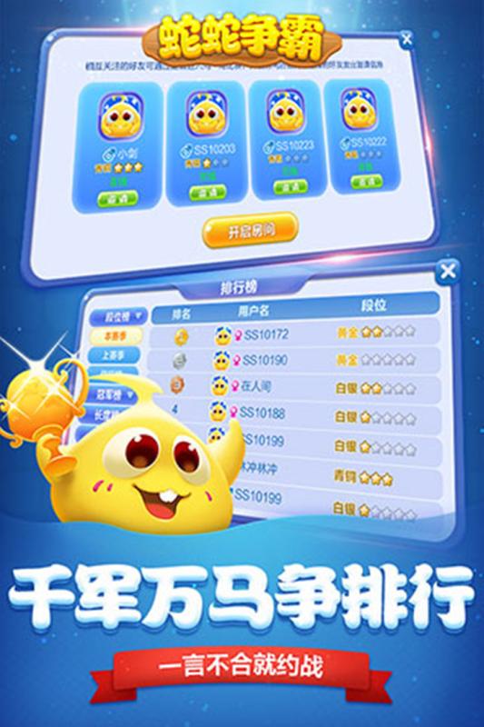 蛇蛇争霸云游戏截图2