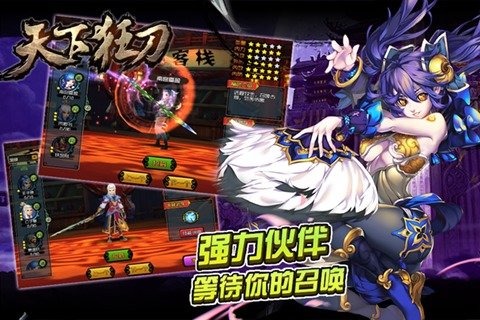 天下狂刀云游戏截图3