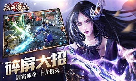 热血战仙云游戏截图3