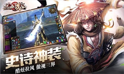 热血战仙云游戏截图2
