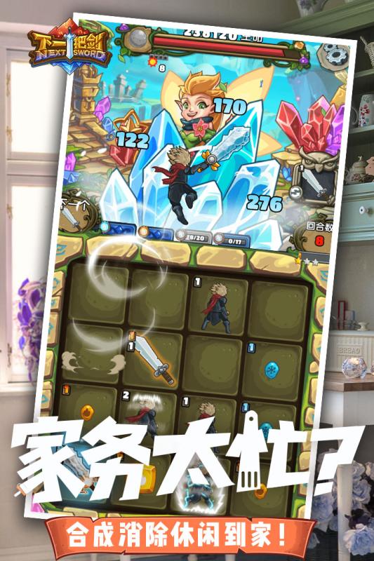 下一把剑云游戏截图4