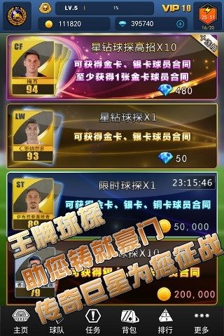 全民足球经理云游戏截图4