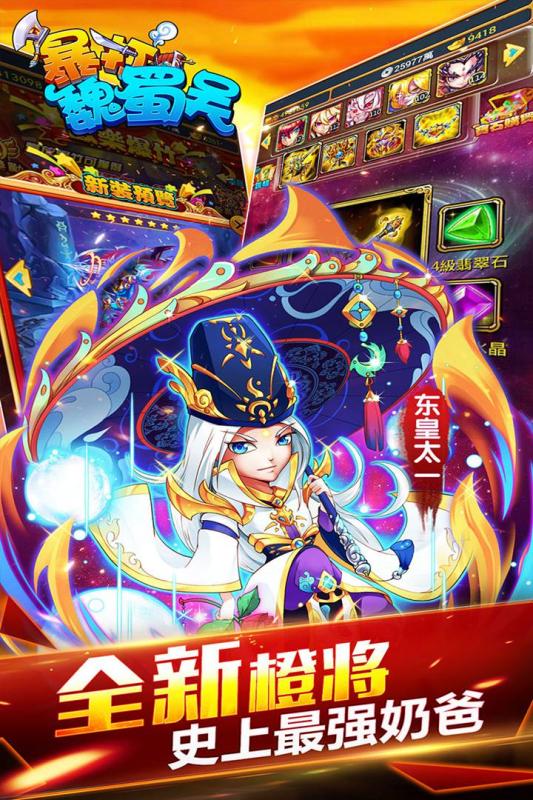 暴打魏蜀吴云游戏截图3