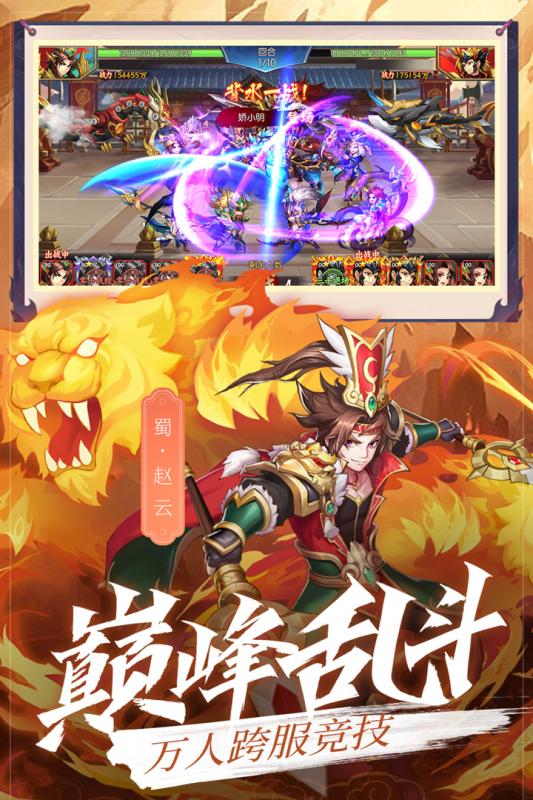 乱世三国志云游戏截图2