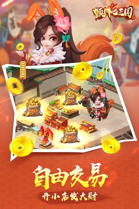颤抖吧三国云游戏截图4