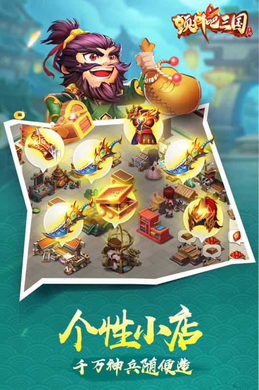 颤抖吧三国云游戏截图2