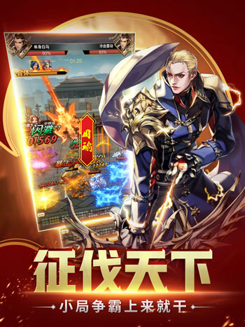 策马群雄传云游戏截图3