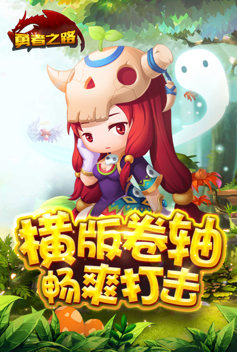 勇者之路云游戏截图4