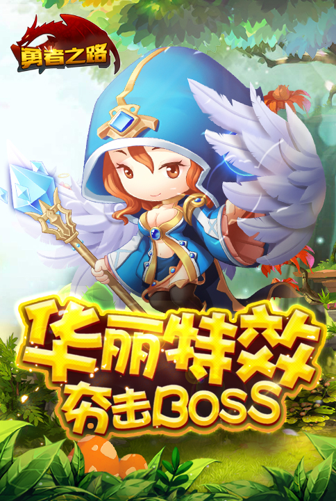 勇者之路云游戏截图3