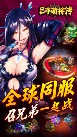 吕布萌将传云游戏截图4