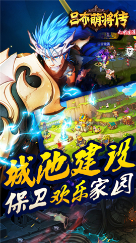 吕布萌将传云游戏截图3